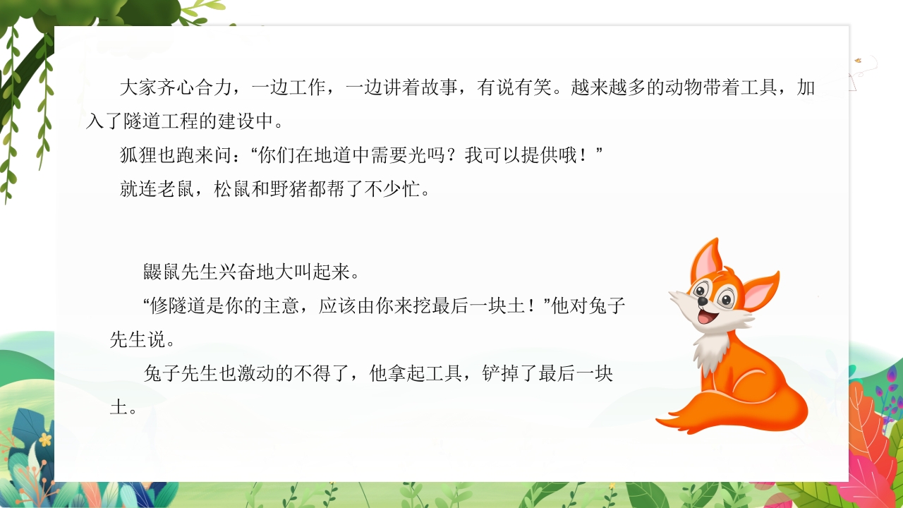 《兔子先生有个大工程》幼儿园故事PPT课件19