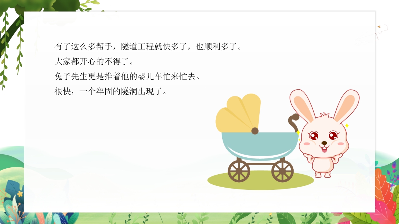 《兔子先生有个大工程》幼儿园故事PPT课件20