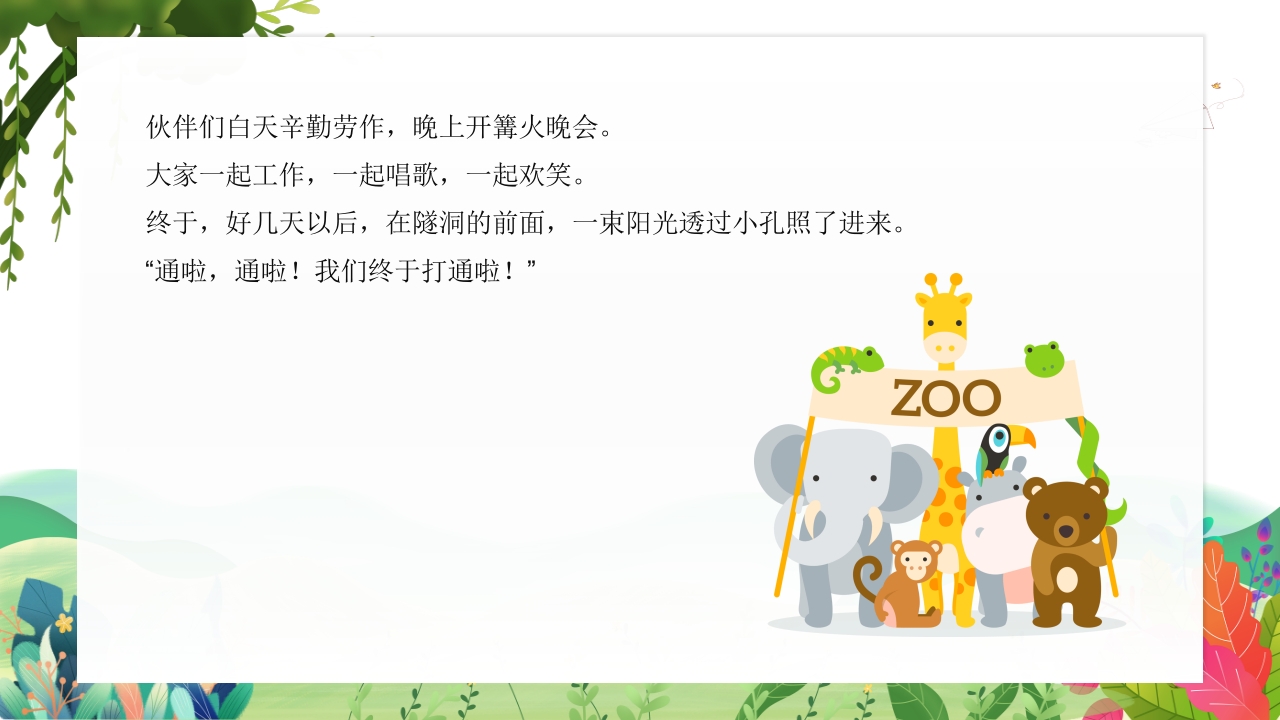 《兔子先生有个大工程》幼儿园故事PPT课件21