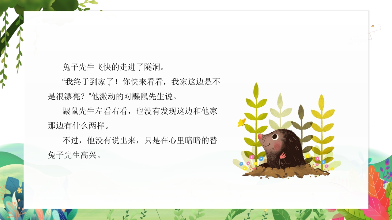 《兔子先生有个大工程》幼儿园故事PPT课件22