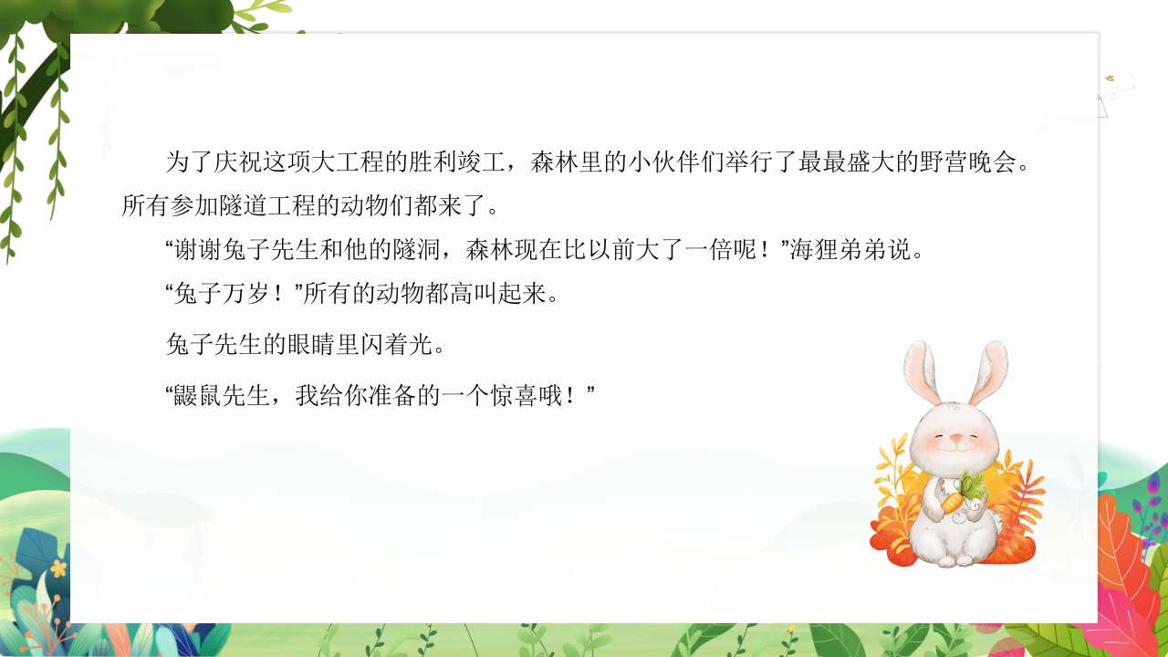 《兔子先生有个大工程》幼儿园故事PPT课件23