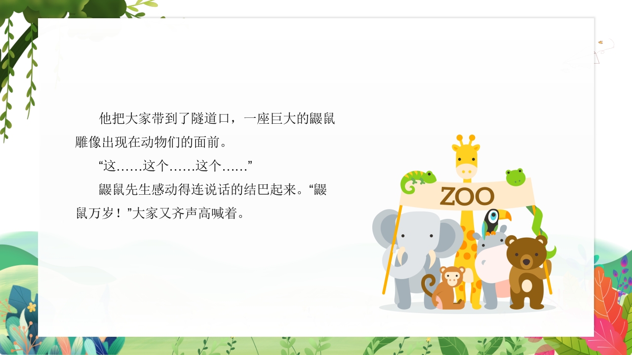 《兔子先生有个大工程》幼儿园故事PPT课件24