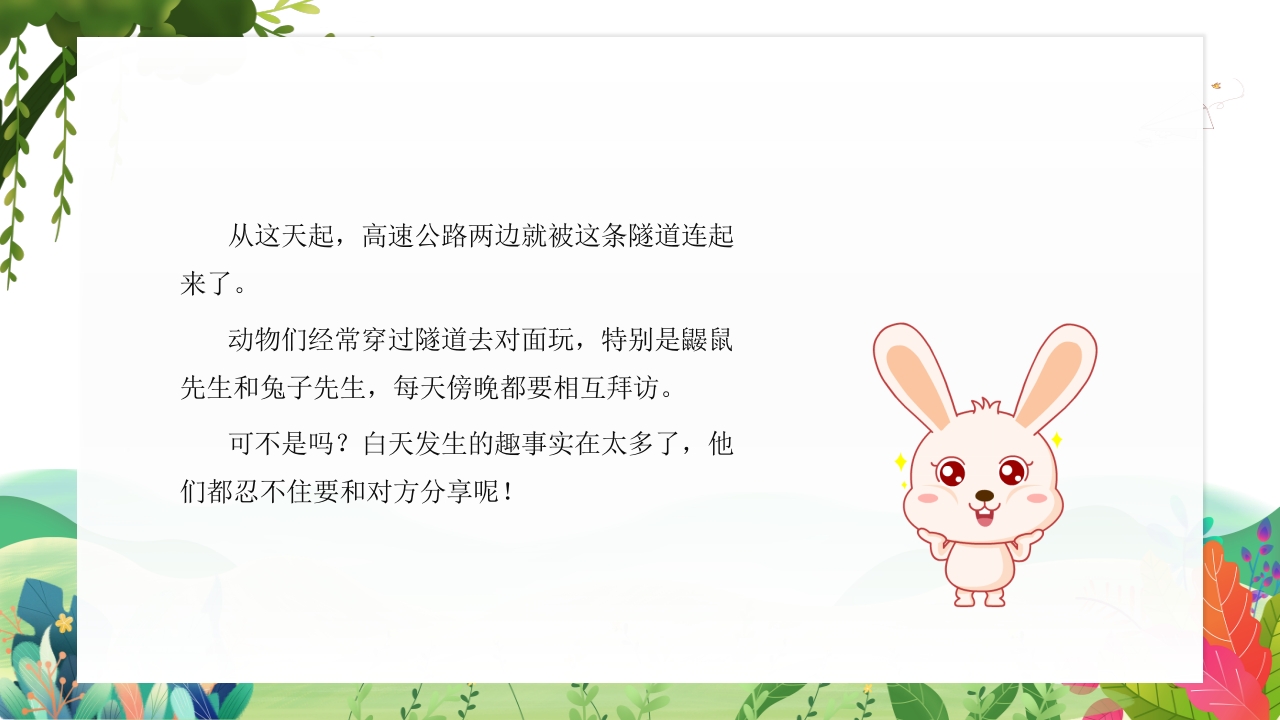 《兔子先生有个大工程》幼儿园故事PPT课件25
