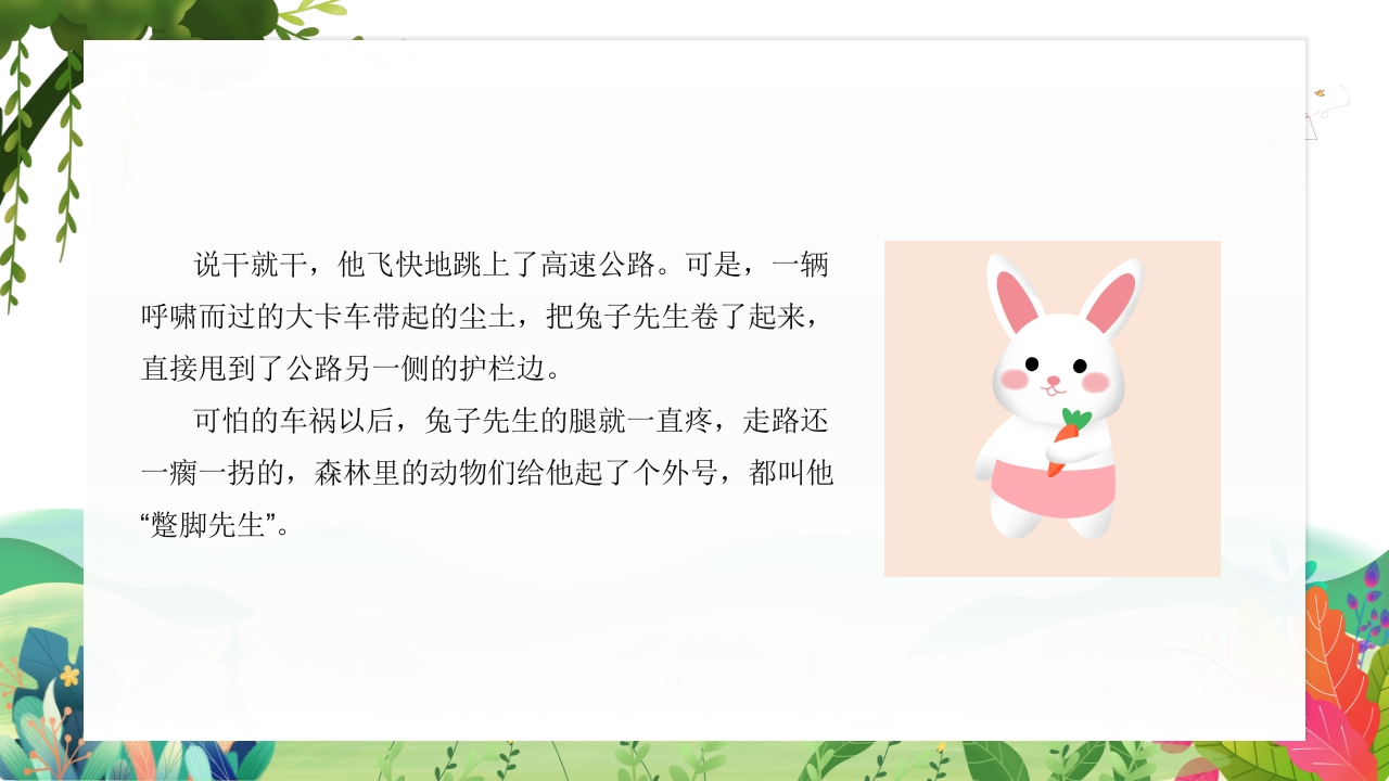 《兔子先生有个大工程》幼儿园故事PPT课件3