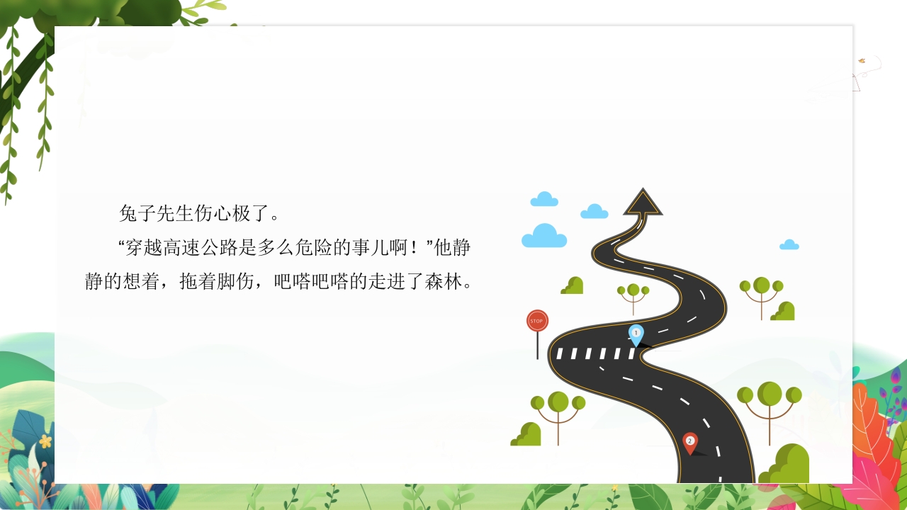 《兔子先生有个大工程》幼儿园故事PPT课件4