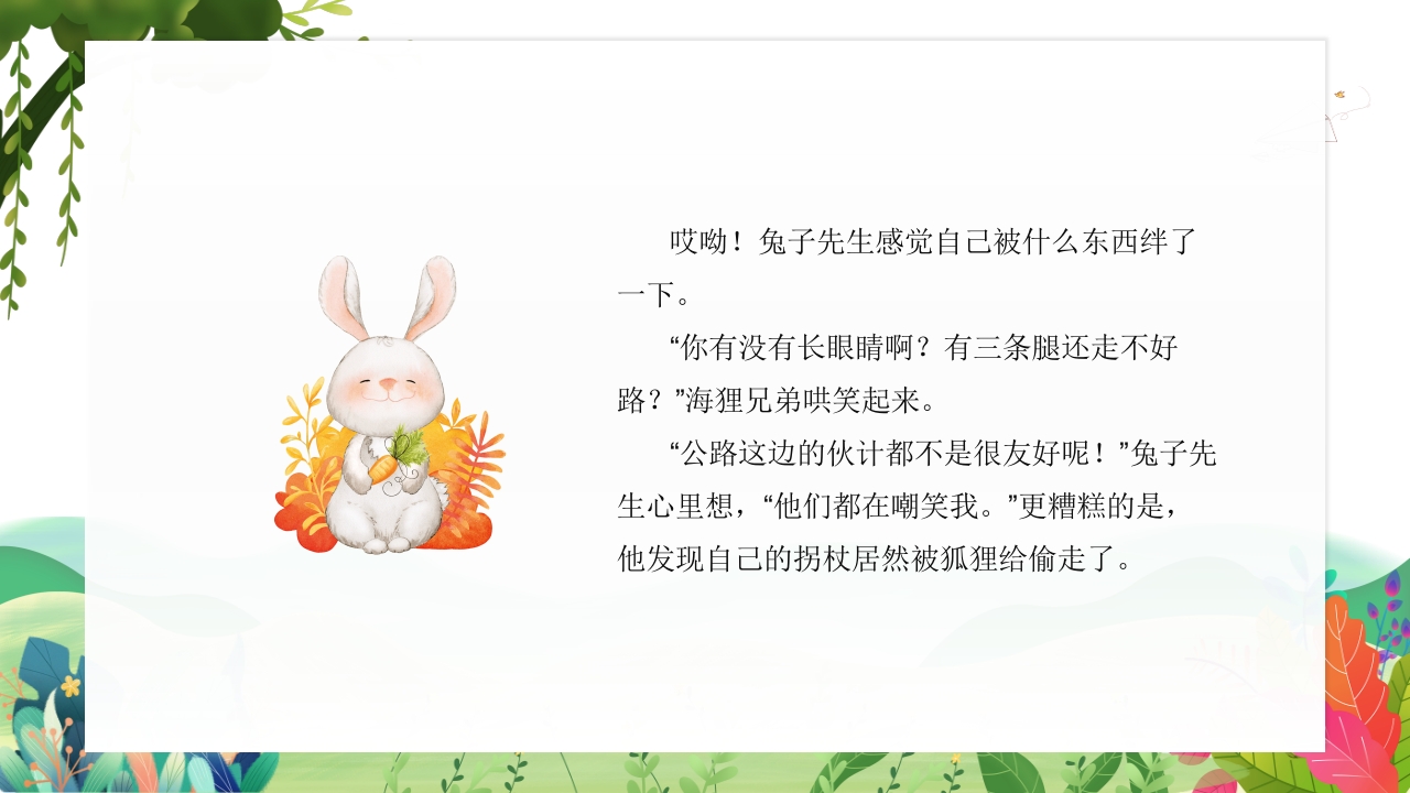 《兔子先生有个大工程》幼儿园故事PPT课件5