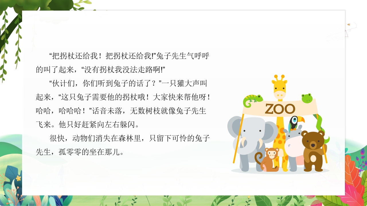 《兔子先生有个大工程》幼儿园故事PPT课件6