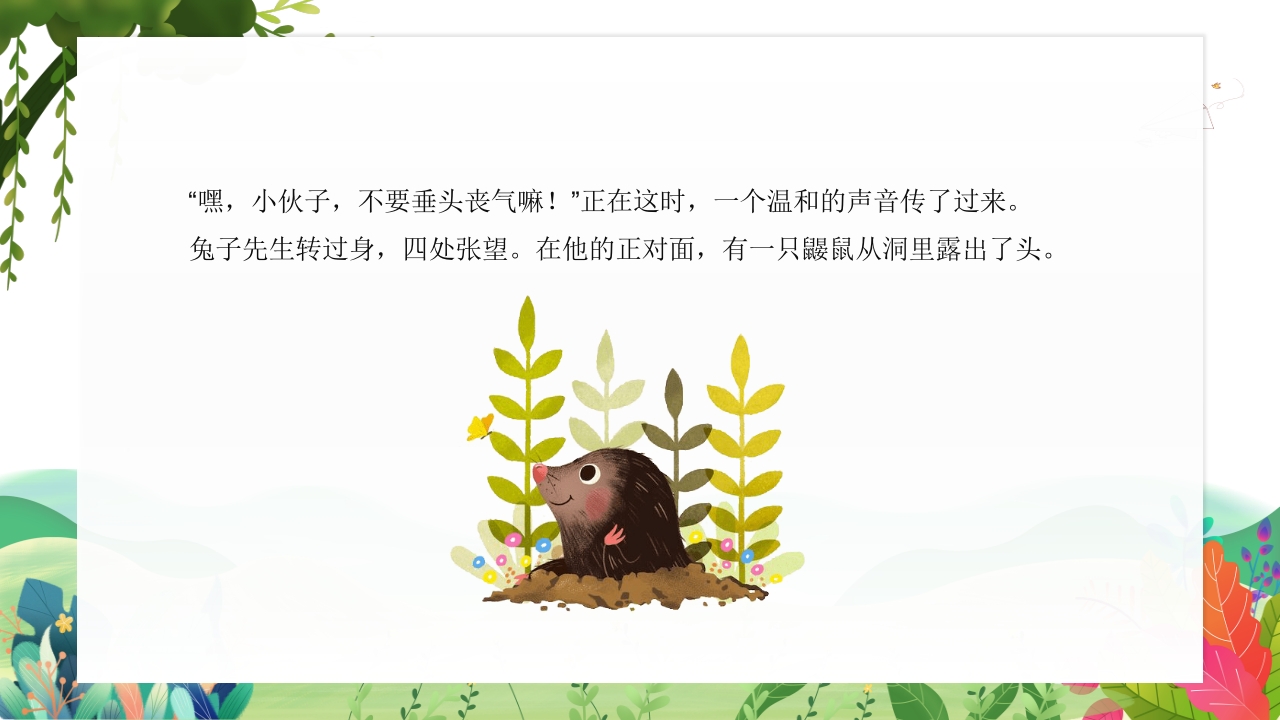 《兔子先生有个大工程》幼儿园故事PPT课件7