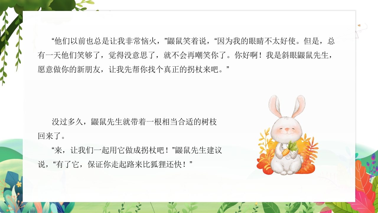 《兔子先生有个大工程》幼儿园故事PPT课件8
