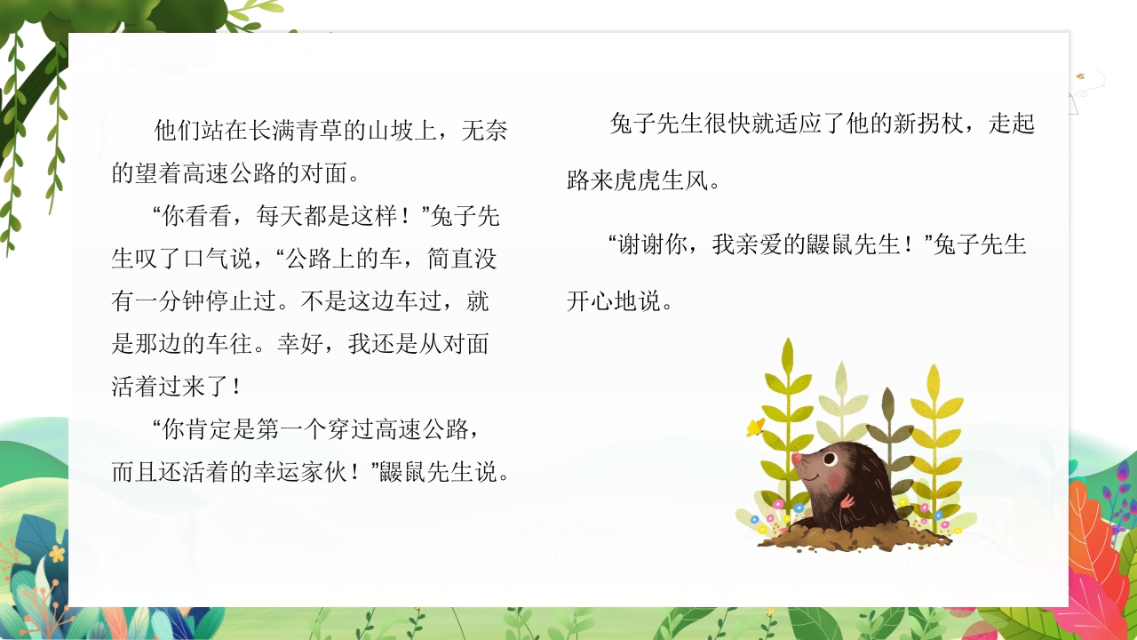 《兔子先生有个大工程》幼儿园故事PPT课件9