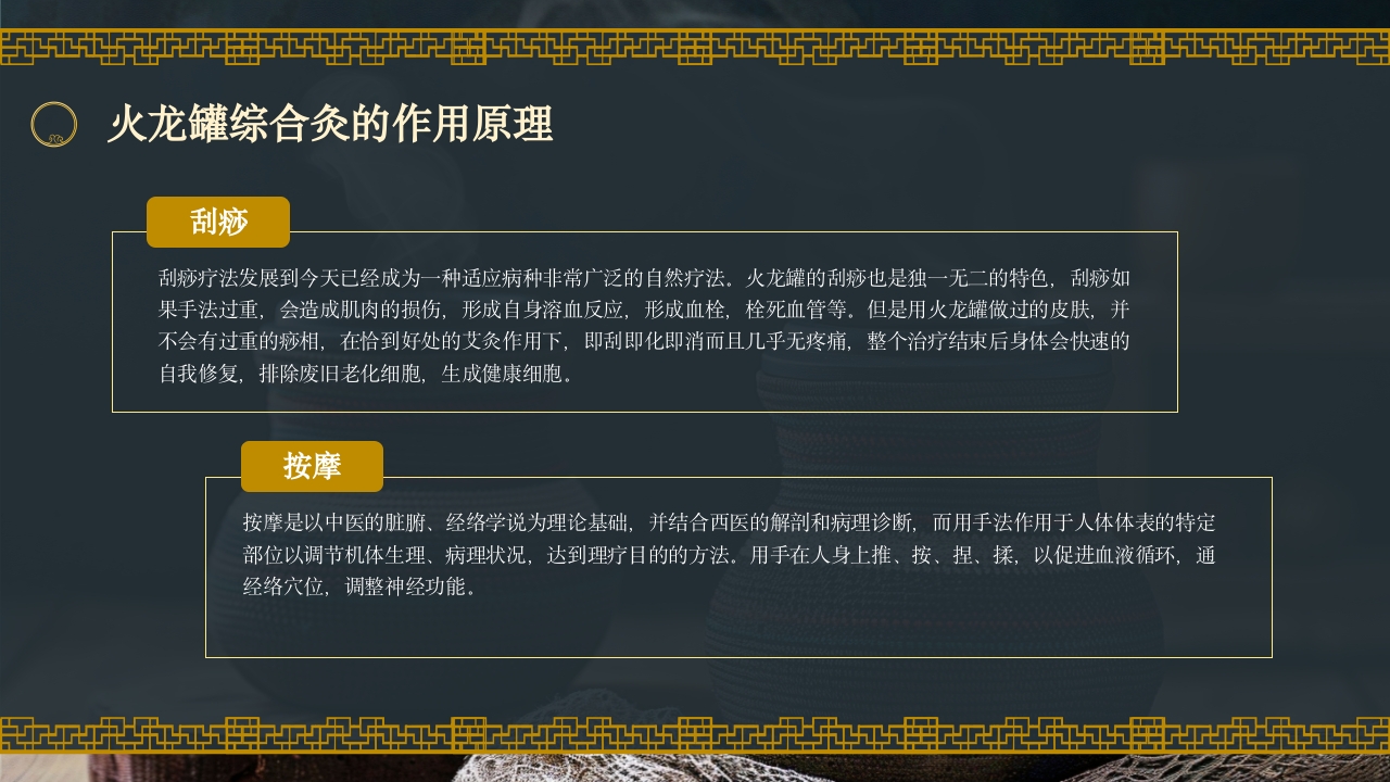 火龙罐的中医技术培训PPT课件12