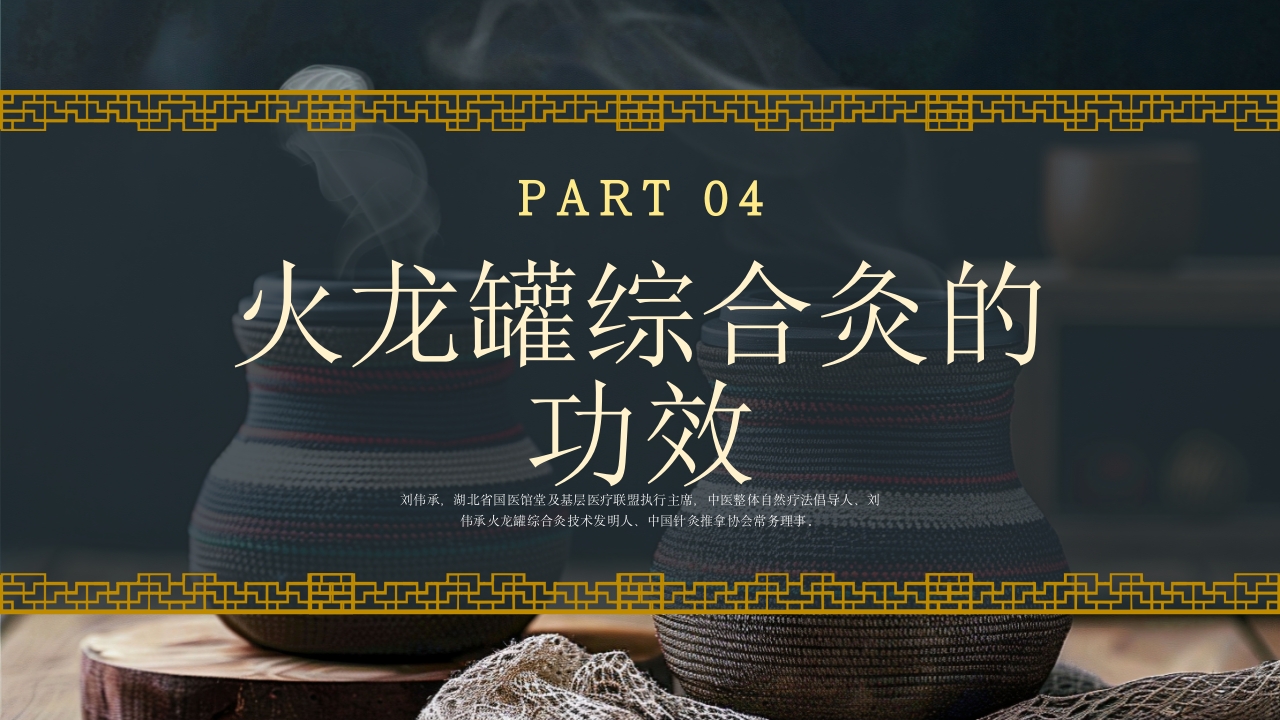 火龙罐的中医技术培训PPT课件14