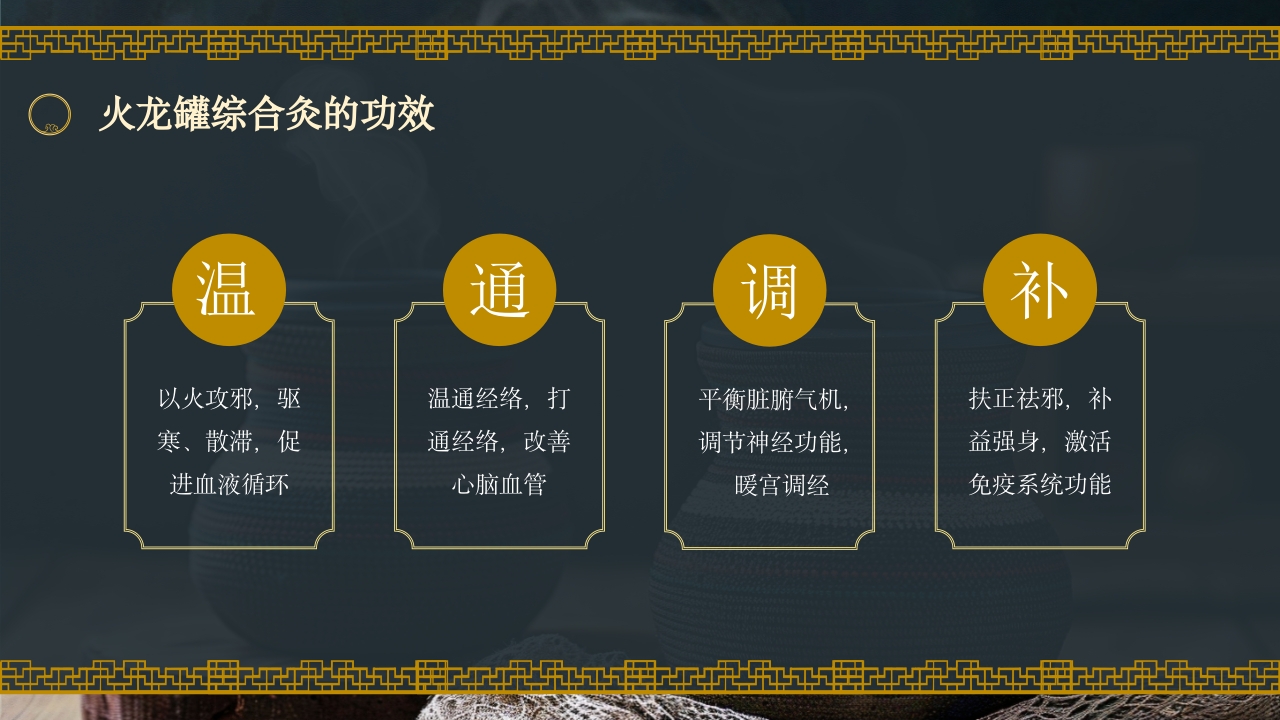 火龙罐的中医技术培训PPT课件15