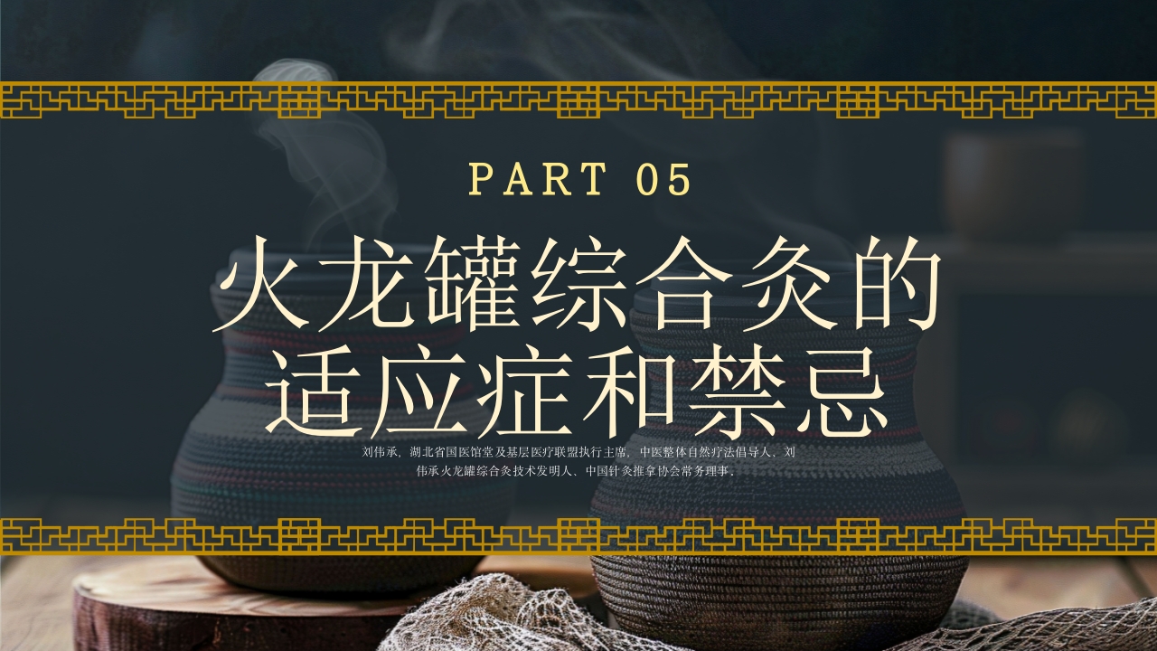 火龙罐的中医技术培训PPT课件16