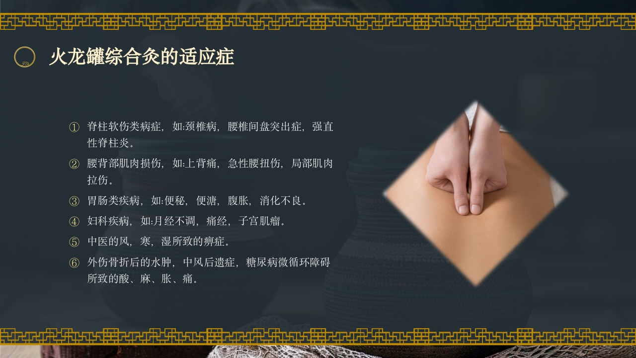 火龙罐的中医技术培训PPT课件17