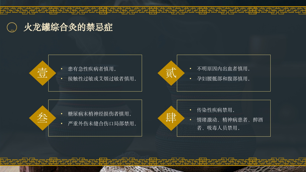 火龙罐的中医技术培训PPT课件18