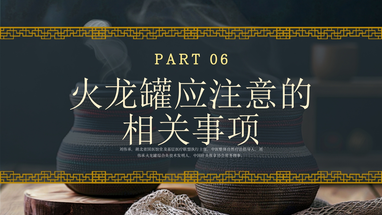 火龙罐的中医技术培训PPT课件19