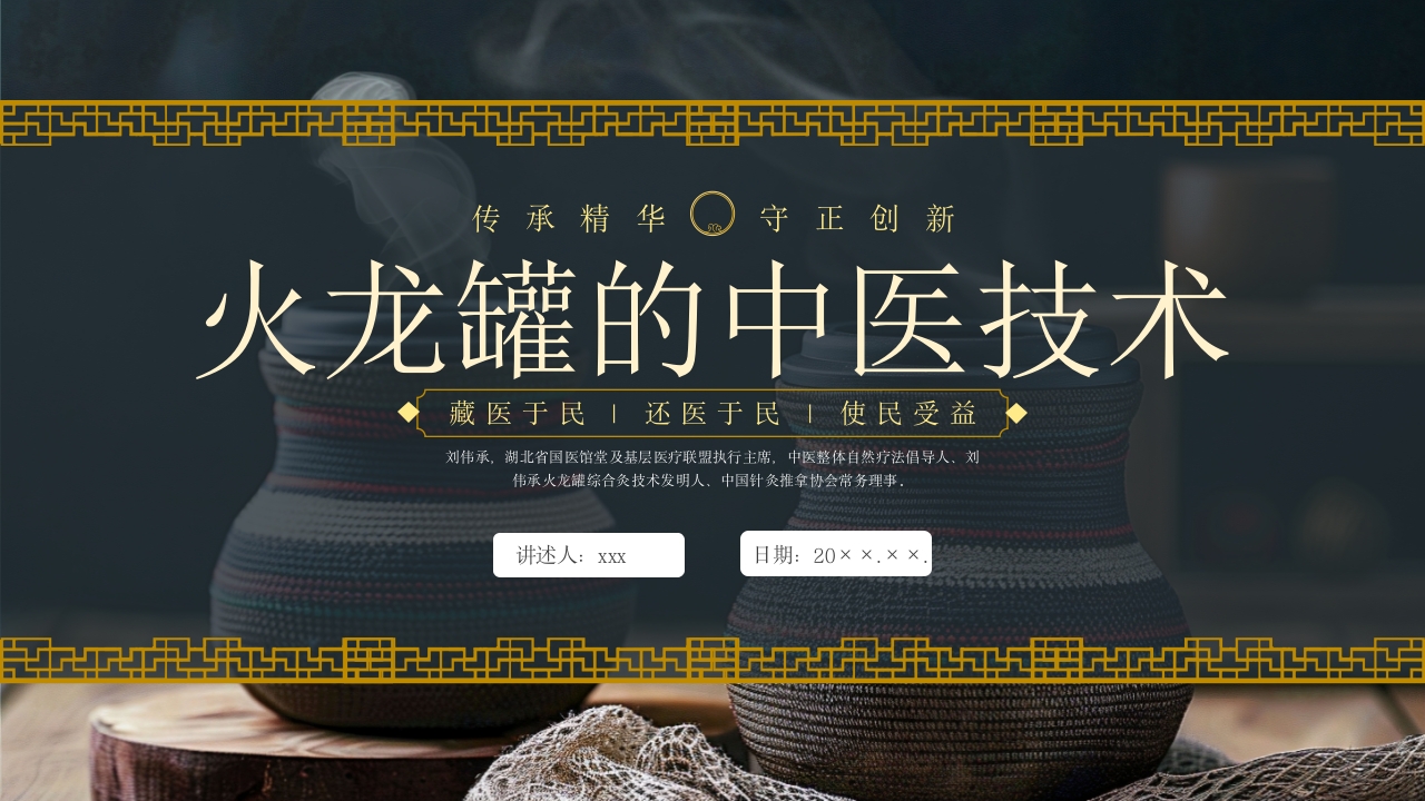 火龙罐的中医技术培训PPT课件1
