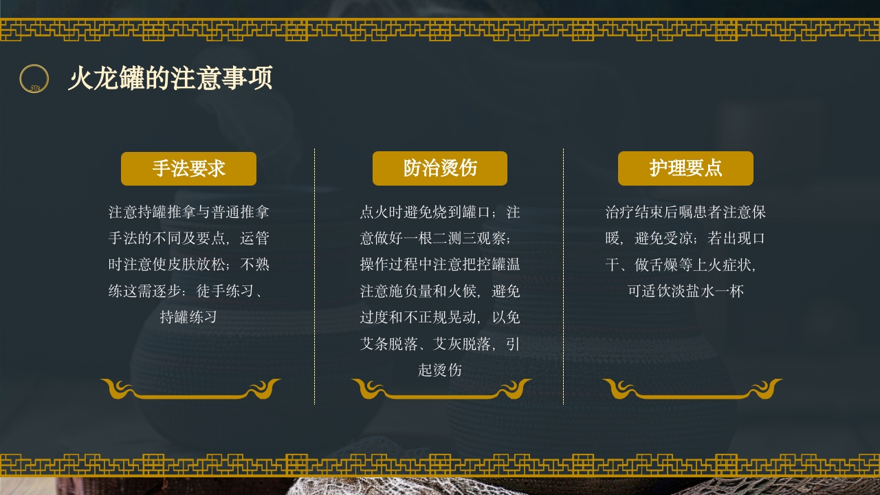 火龙罐的中医技术培训PPT课件20
