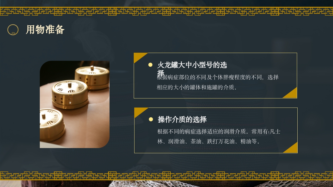 火龙罐的中医技术培训PPT课件22