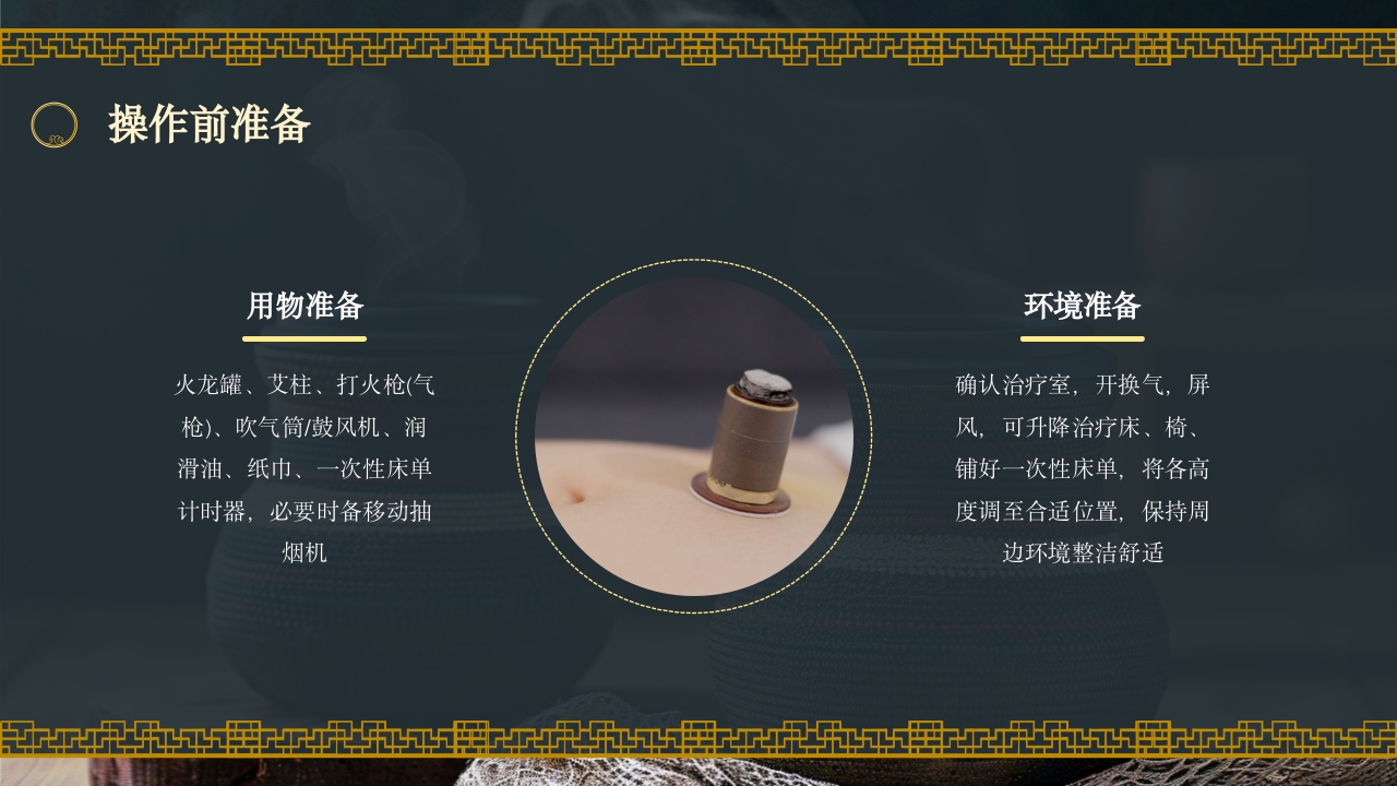 火龙罐的中医技术培训PPT课件23