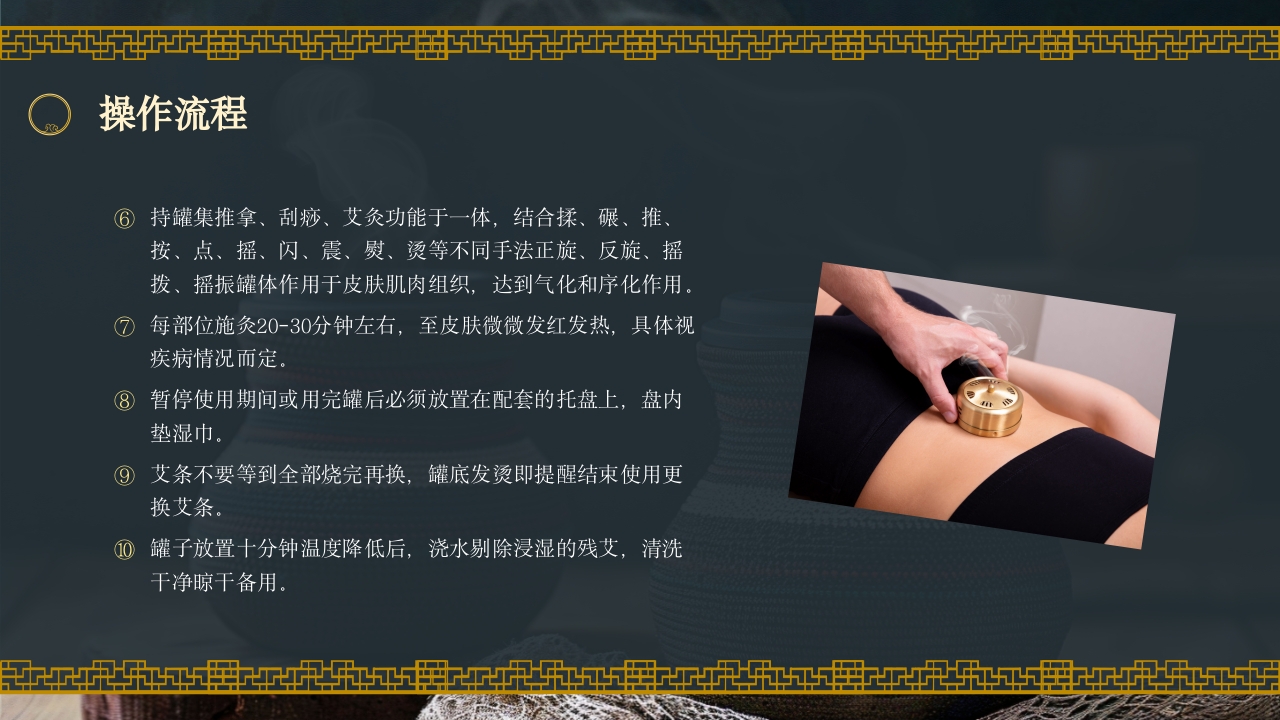 火龙罐的中医技术培训PPT课件25