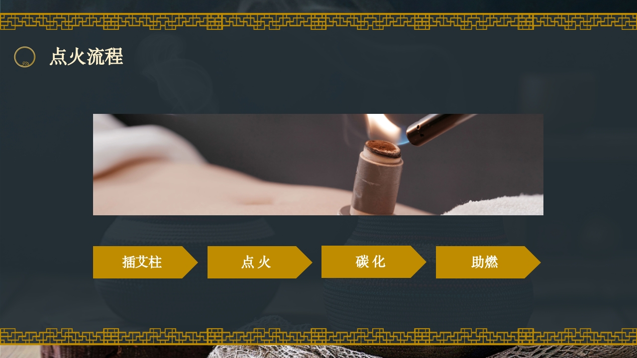 火龙罐的中医技术培训PPT课件26