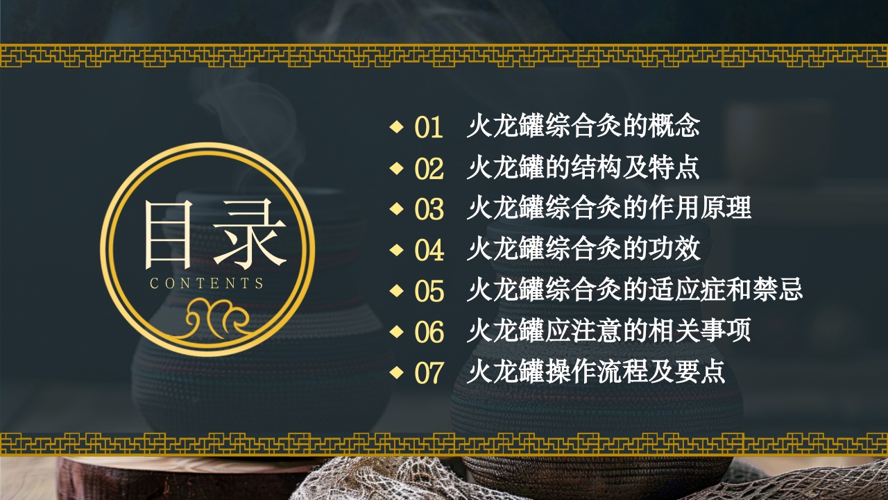火龙罐的中医技术培训PPT课件2