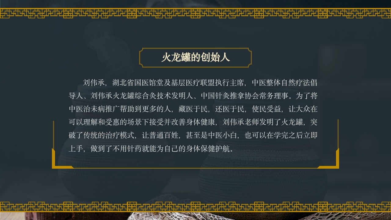 火龙罐的中医技术培训PPT课件3