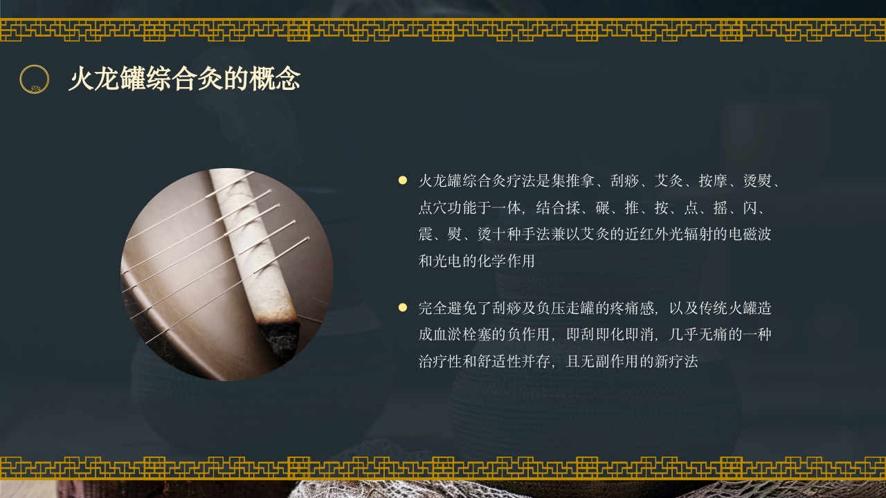火龙罐的中医技术培训PPT课件5