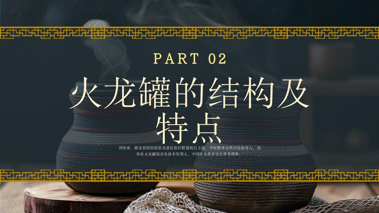 火龙罐的中医技术培训PPT课件6