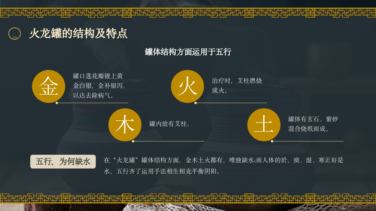 火龙罐的中医技术培训PPT课件7