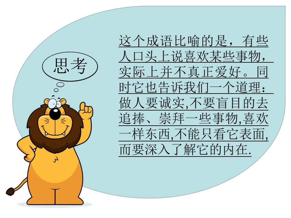 《叶公好龙》儿童成语故事PPT课件10