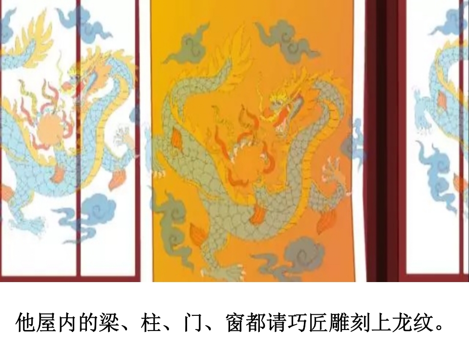 《叶公好龙》儿童成语故事PPT课件3