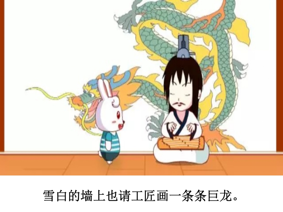 《叶公好龙》儿童成语故事PPT课件4