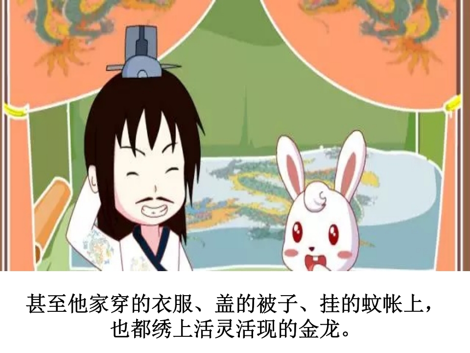 《叶公好龙》儿童成语故事PPT课件5
