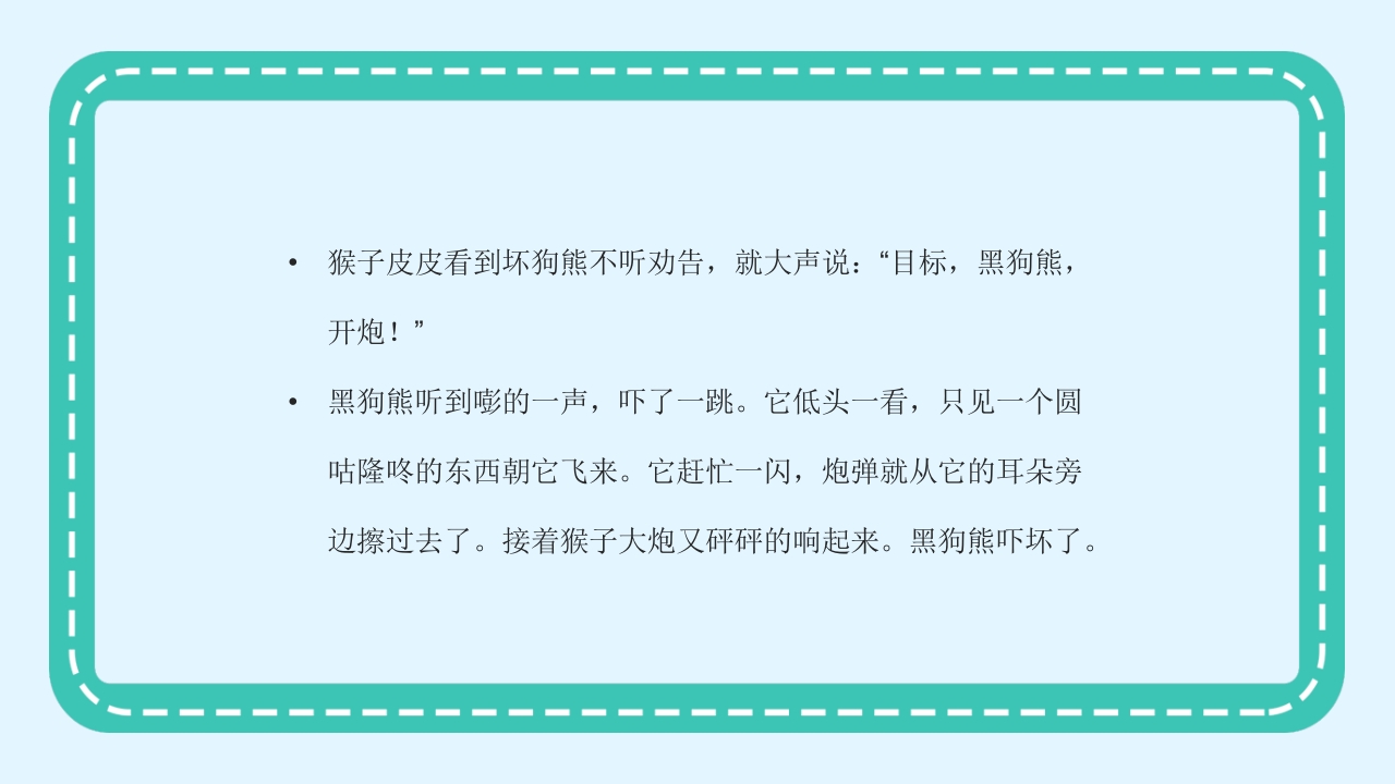 《猴子大炮》幼儿园绘本故事PPT课件10