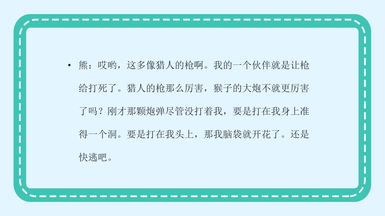 《猴子大炮》幼儿园绘本故事PPT课件11