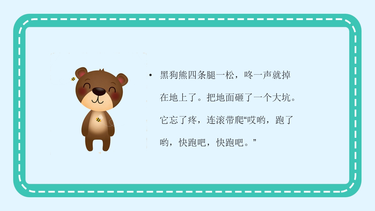 《猴子大炮》幼儿园绘本故事PPT课件12