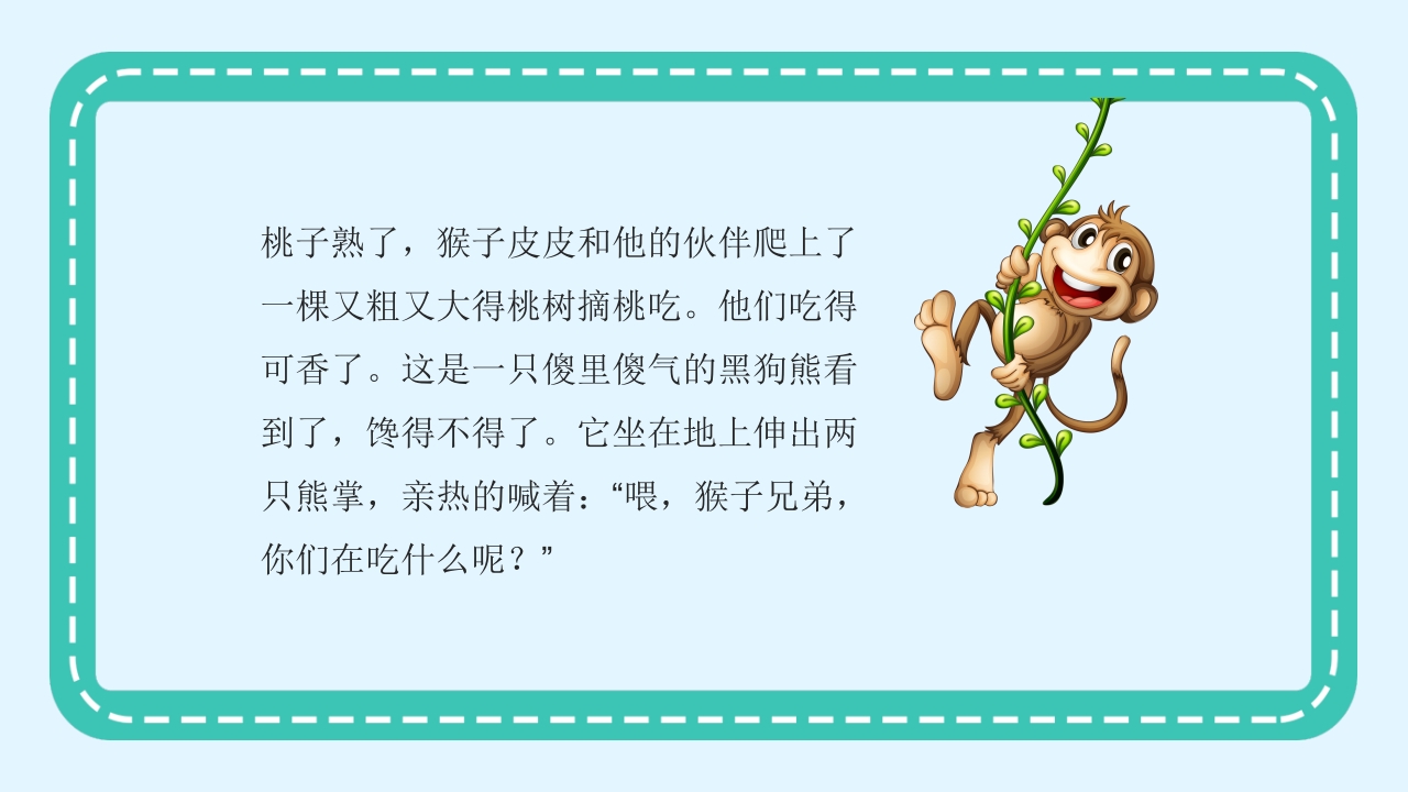 《猴子大炮》幼儿园绘本故事PPT课件2