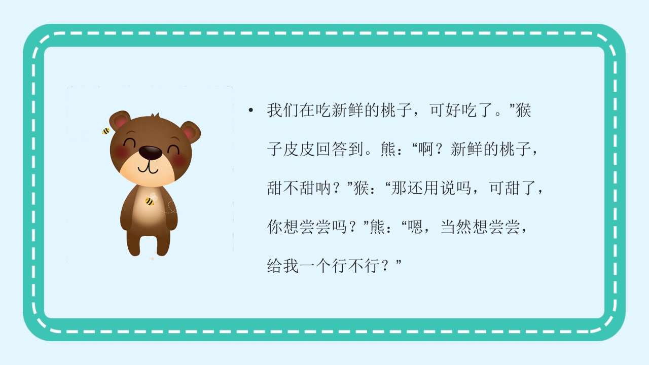 《猴子大炮》幼儿园绘本故事PPT课件3