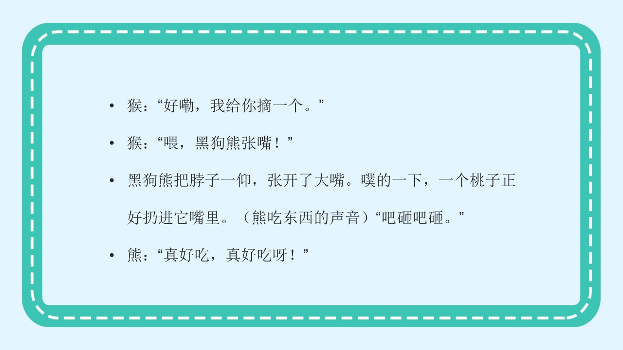 《猴子大炮》幼儿园绘本故事PPT课件4