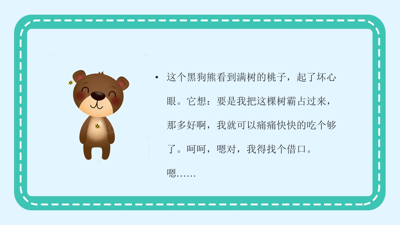 《猴子大炮》幼儿园绘本故事PPT课件5