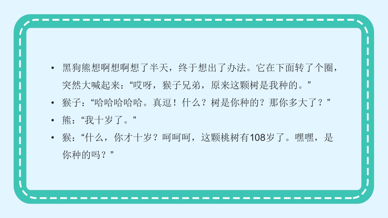 《猴子大炮》幼儿园绘本故事PPT课件6