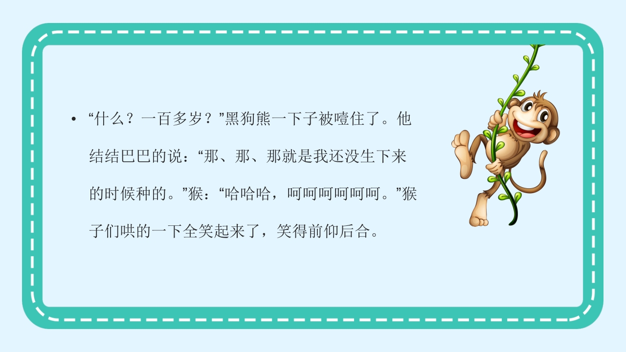 《猴子大炮》幼儿园绘本故事PPT课件7