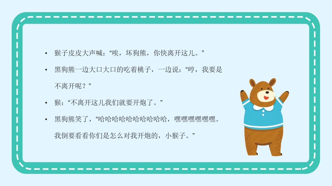 《猴子大炮》幼儿园绘本故事PPT课件9