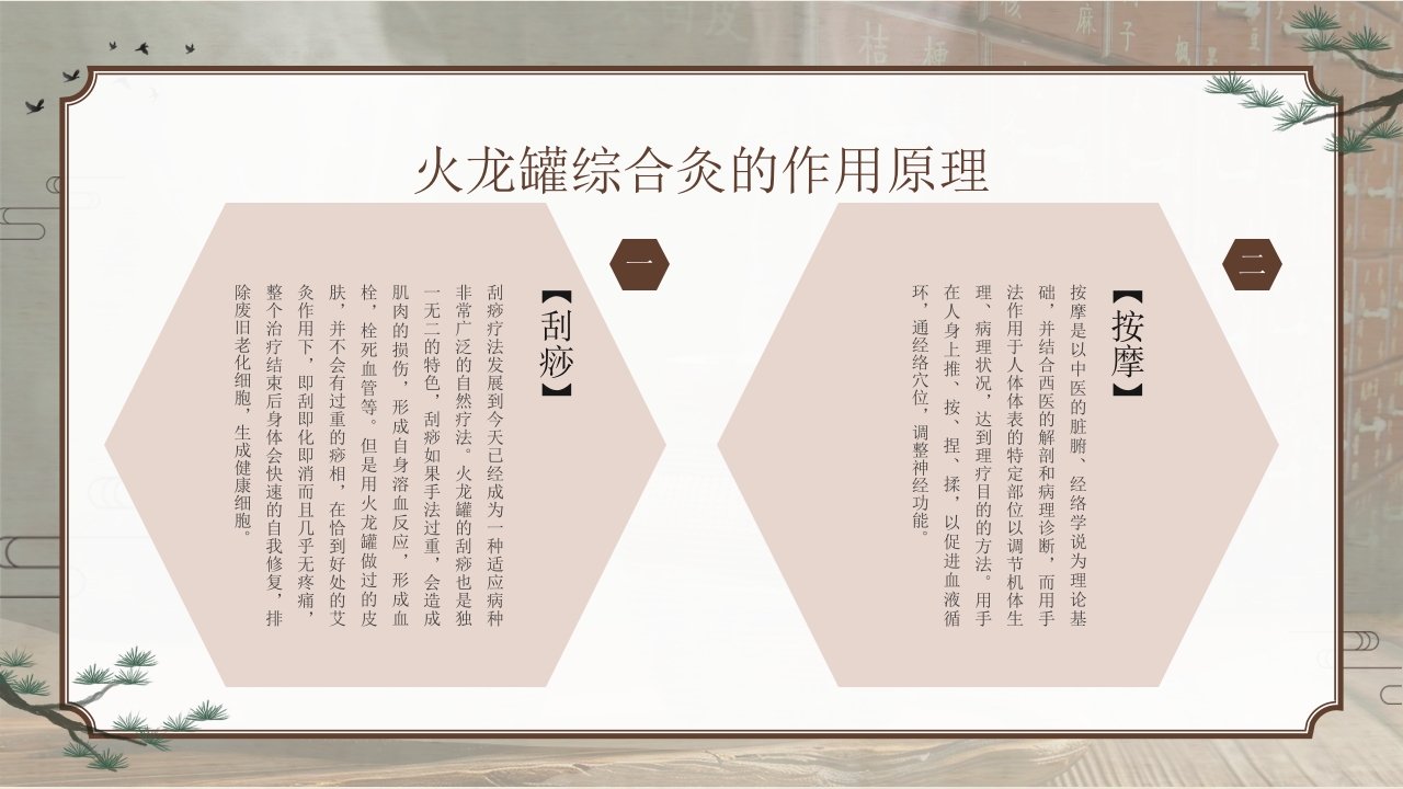 火龙罐中医技术PPT课件下载11