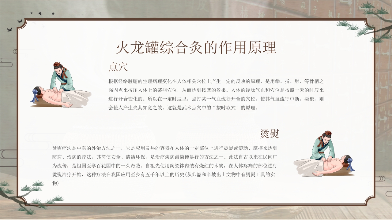 火龙罐中医技术PPT课件下载12