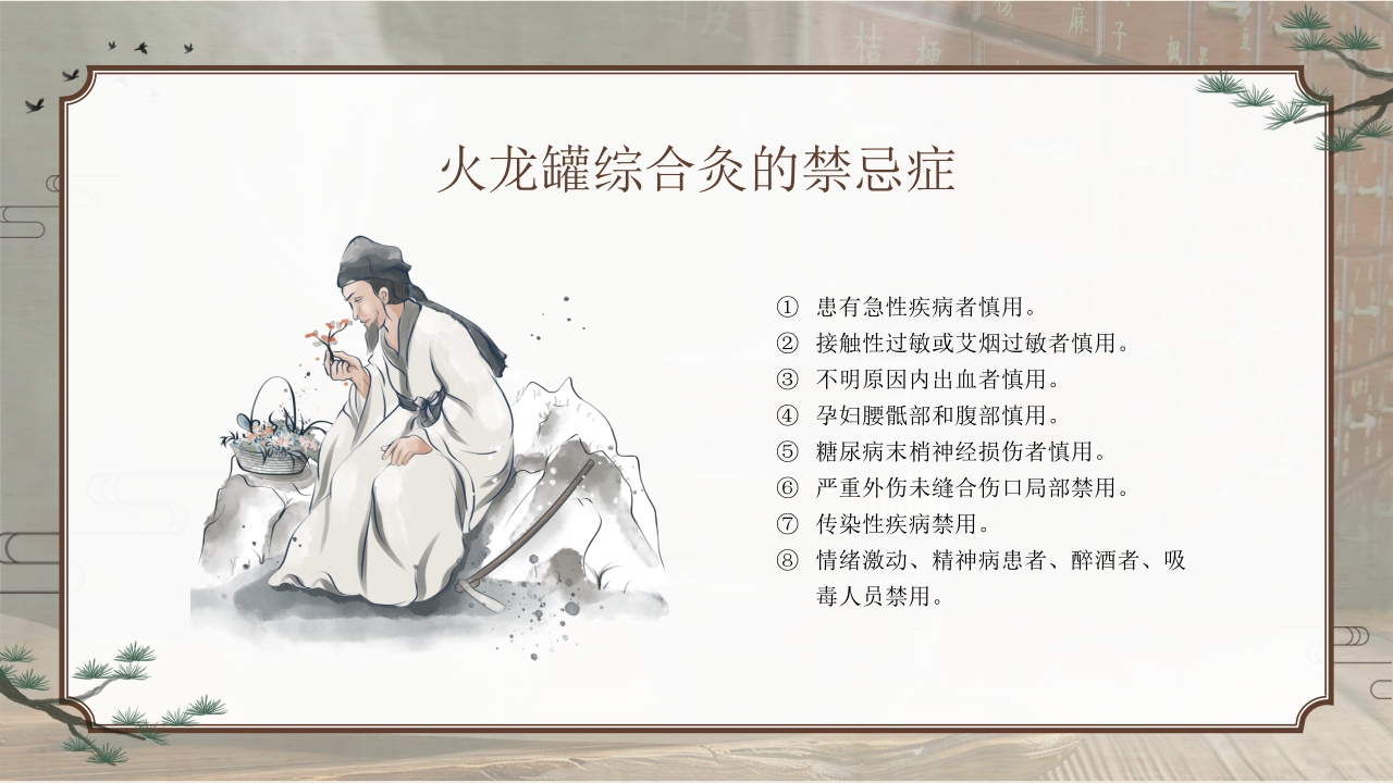 火龙罐中医技术PPT课件下载17