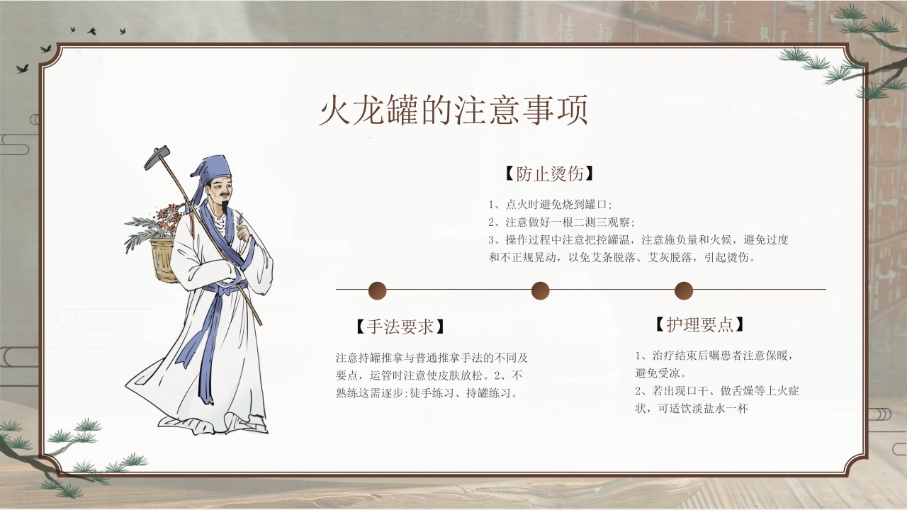 火龙罐中医技术PPT课件下载19